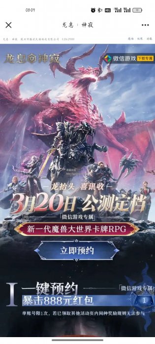 【现金红包】龙息预约