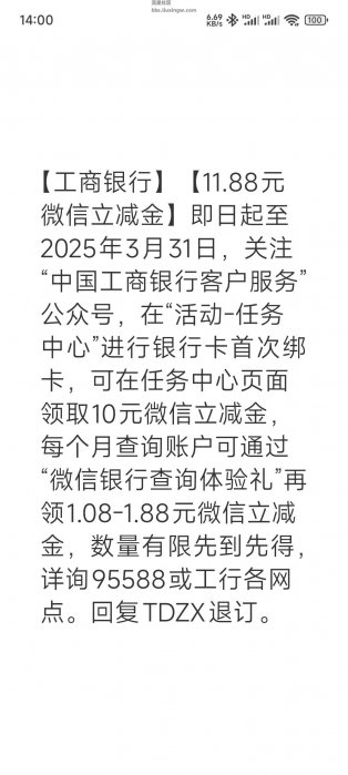 【现金红包】中国工商银行发10元立减金只多不少！100%领取