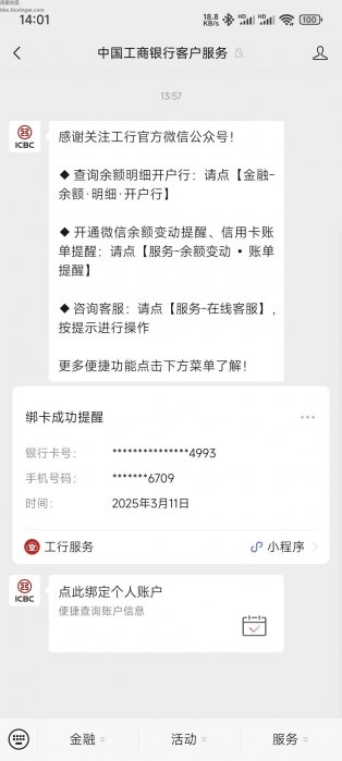 【现金红包】中国工商银行发10元立减金只多不少！100%领取