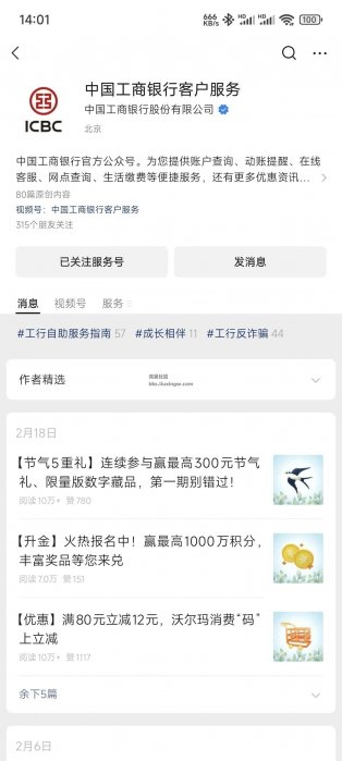 【现金红包】中国工商银行发10元立减金只多不少！100%领取