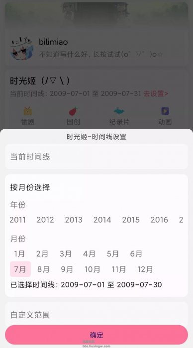 bilimiao v2.3.12，第三方哔哩哔哩（干净整洁看着顺眼）