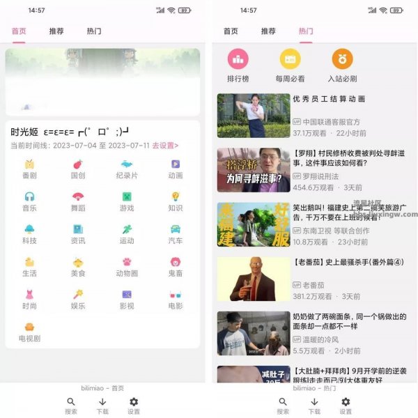 bilimiao v2.3.12，第三方哔哩哔哩（干净整洁看着顺眼）