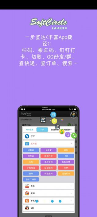 悬浮捷径v5.6.9，手机悬浮窗