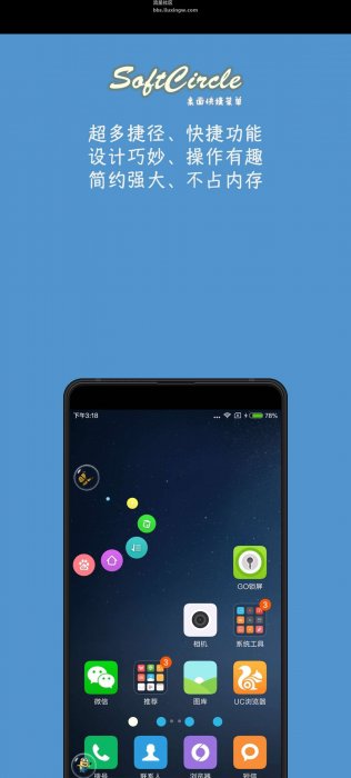 悬浮捷径v5.6.9，手机悬浮窗