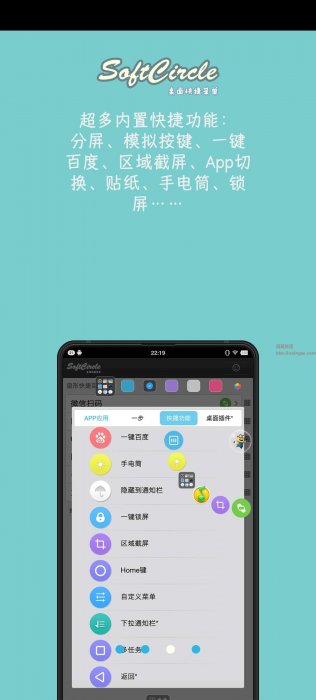 悬浮捷径v5.6.9，手机悬浮窗