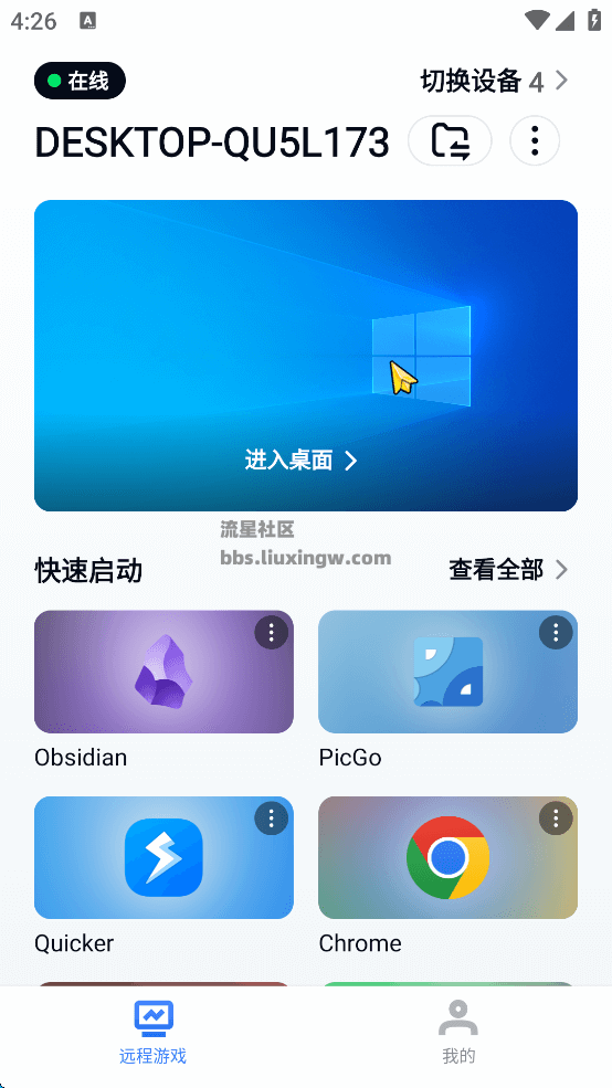 UU远程v3.5.1，免费远程软件，超低延迟+文件互传