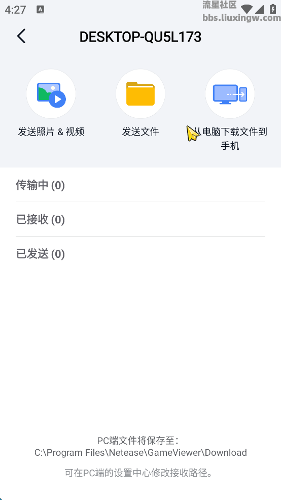 UU远程v3.5.1，免费远程软件，超低延迟+文件互传