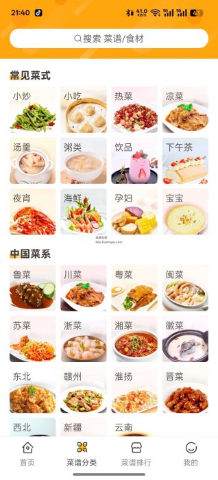 家常菜做法v3.3.69去广告版，十万道家常菜