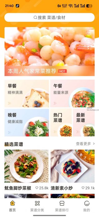 家常菜做法v3.3.69去广告版，十万道家常菜