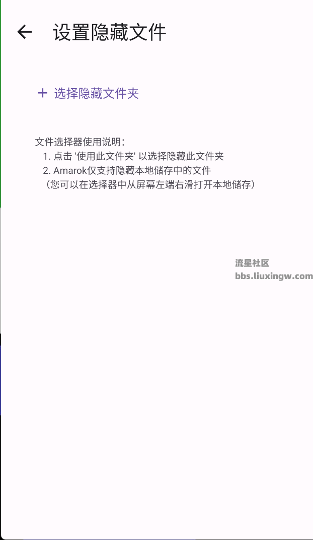 Amarok 隐藏应用文件v0.8.5b2