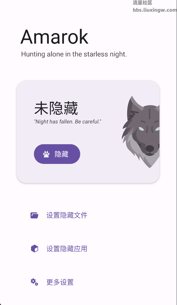 Amarok 隐藏应用文件v0.8.5b2