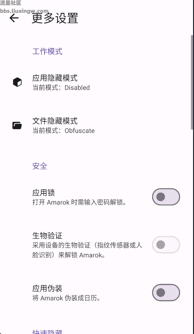 Amarok 隐藏应用文件v0.8.5b2