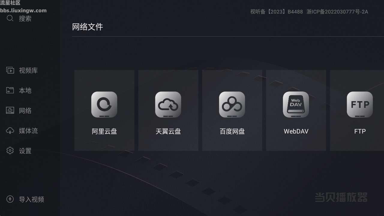 当贝播放器TV v1.5.2_317内测版，支持多网盘，4K视频解析