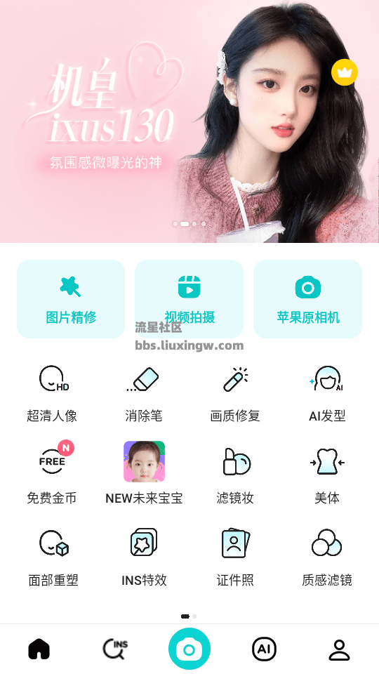 B612咔叽相机v14.0.15，去广告高级版