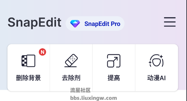 SnapEdit v4.4.0专业版，AI智能图像编辑