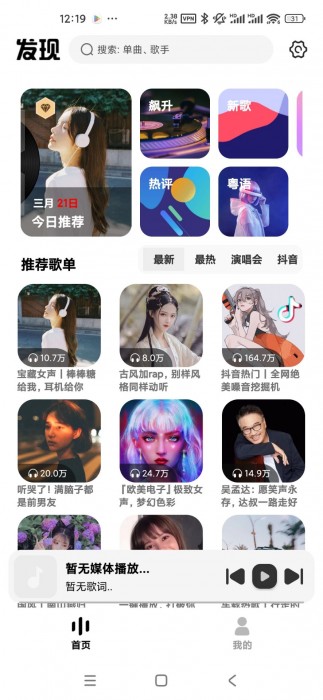 音乐适配4.32 听全网引用，支持下载导入歌单