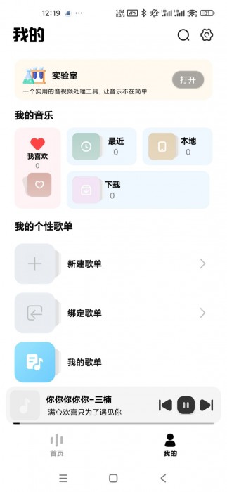 音乐适配4.32 听全网引用，支持下载导入歌单
