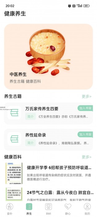 男性健康v3.3.9，戒色养生，私人护理，纯净无广版