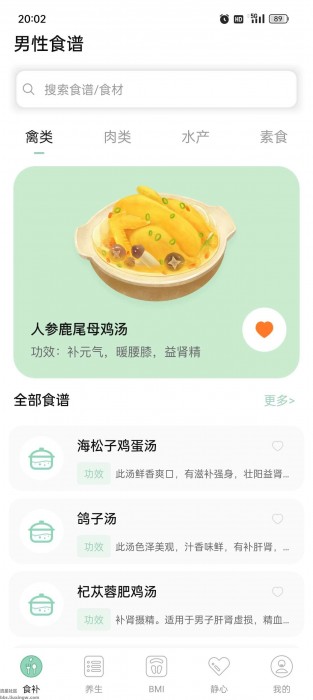 男性健康v3.3.9，戒色养生，私人护理，纯净无广版