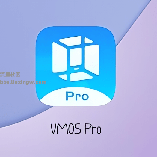 VMOS Pro v3.09最新版虚拟机，可框架