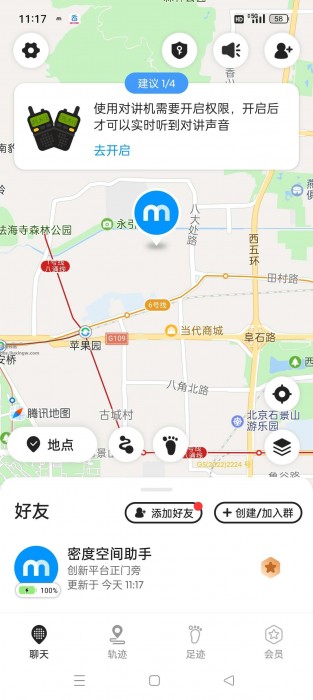 密度空间v2.5.6，实时查找“TA”的位置轨迹，解锁会员