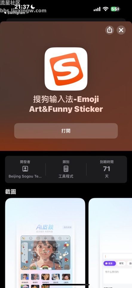 【iOS限免】搜狗输入法，全皮肤免费畅享，智能输入体验升级