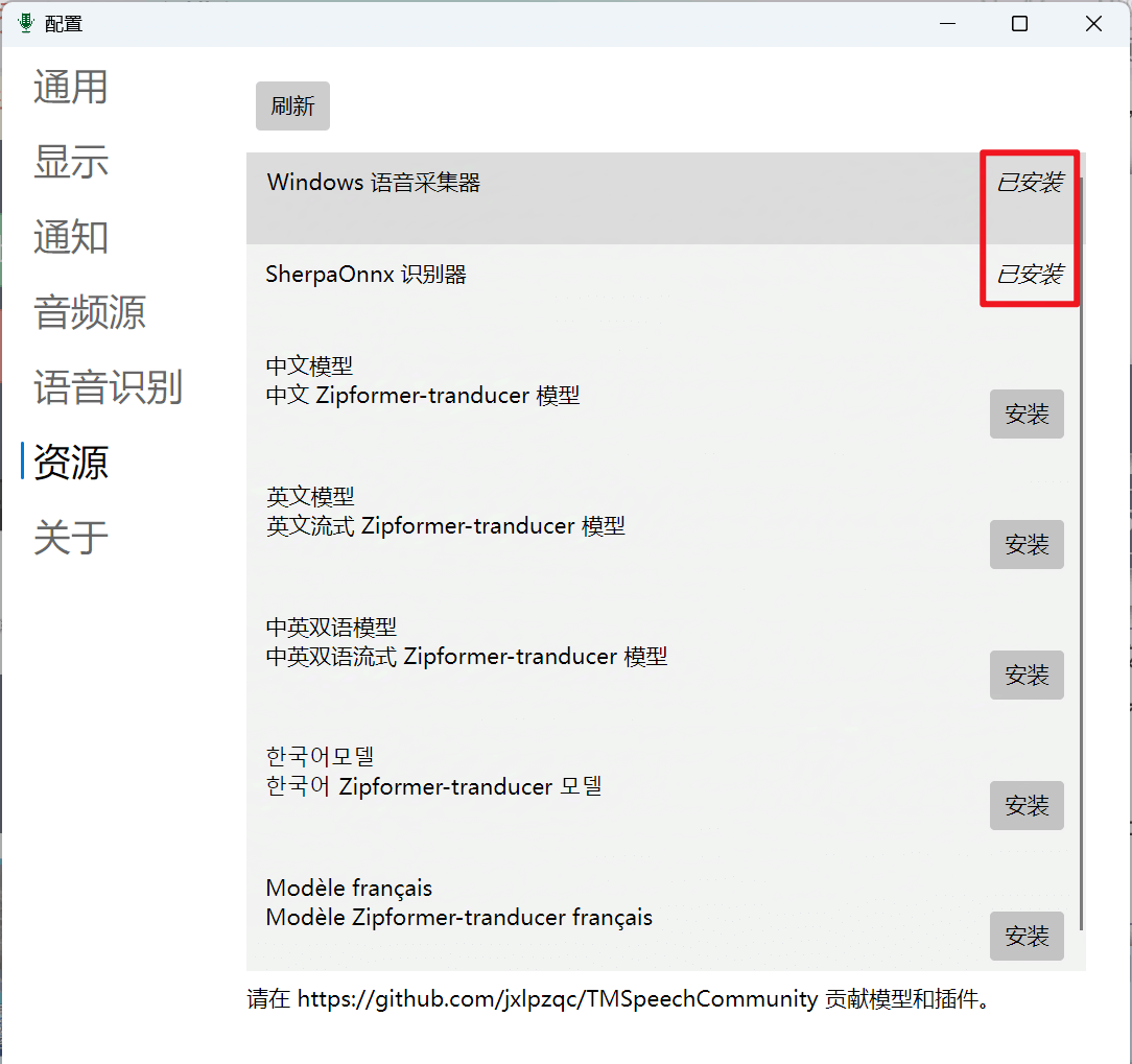 TMSpeech v4.0.1，实时识别声源转成字幕！看片神器