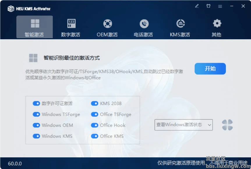 HEU KMS Activato v60.0.0，平时装机或者重装系统用到的工具