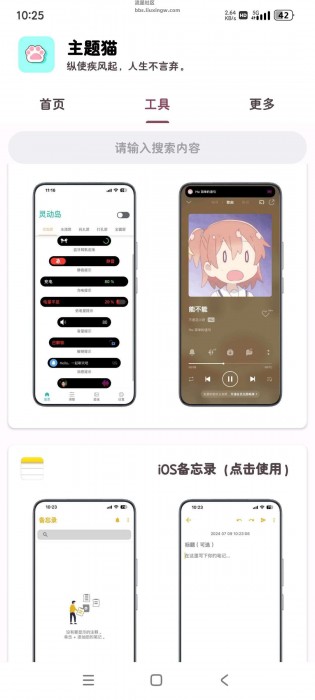 主题喵v9.6，解锁会员版，IOS主题桌面、灵动岛