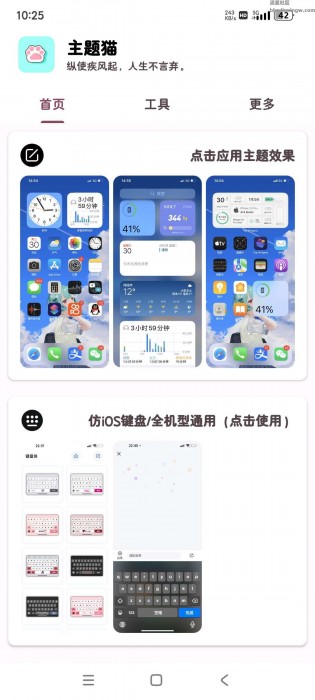 主题喵v9.6，解锁会员版，IOS主题桌面、灵动岛