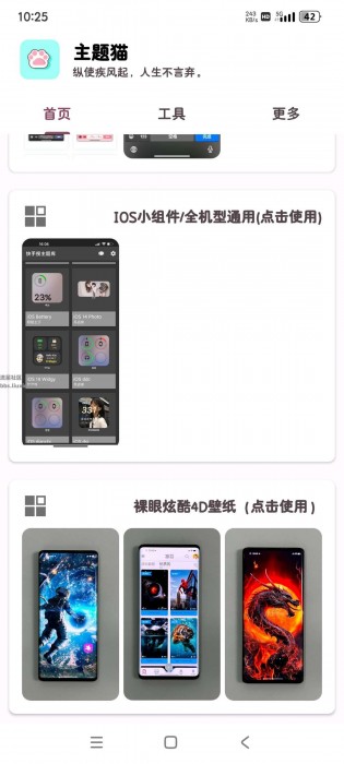 主题喵v9.6，解锁会员版，IOS主题桌面、灵动岛