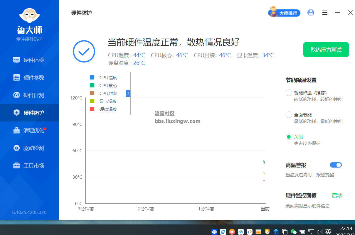 鲁大师去广告升级最新版v6.1025.4205