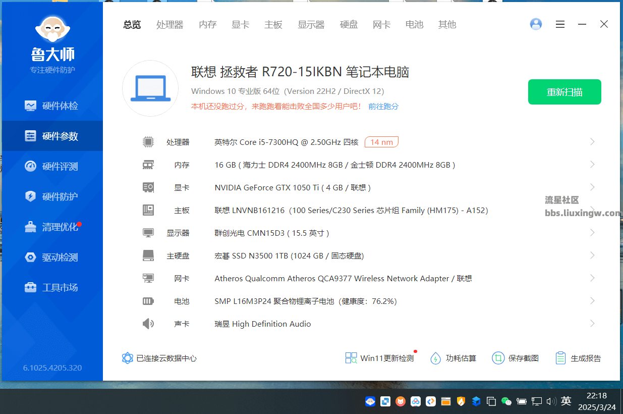 鲁大师去广告升级最新版v6.1025.4205