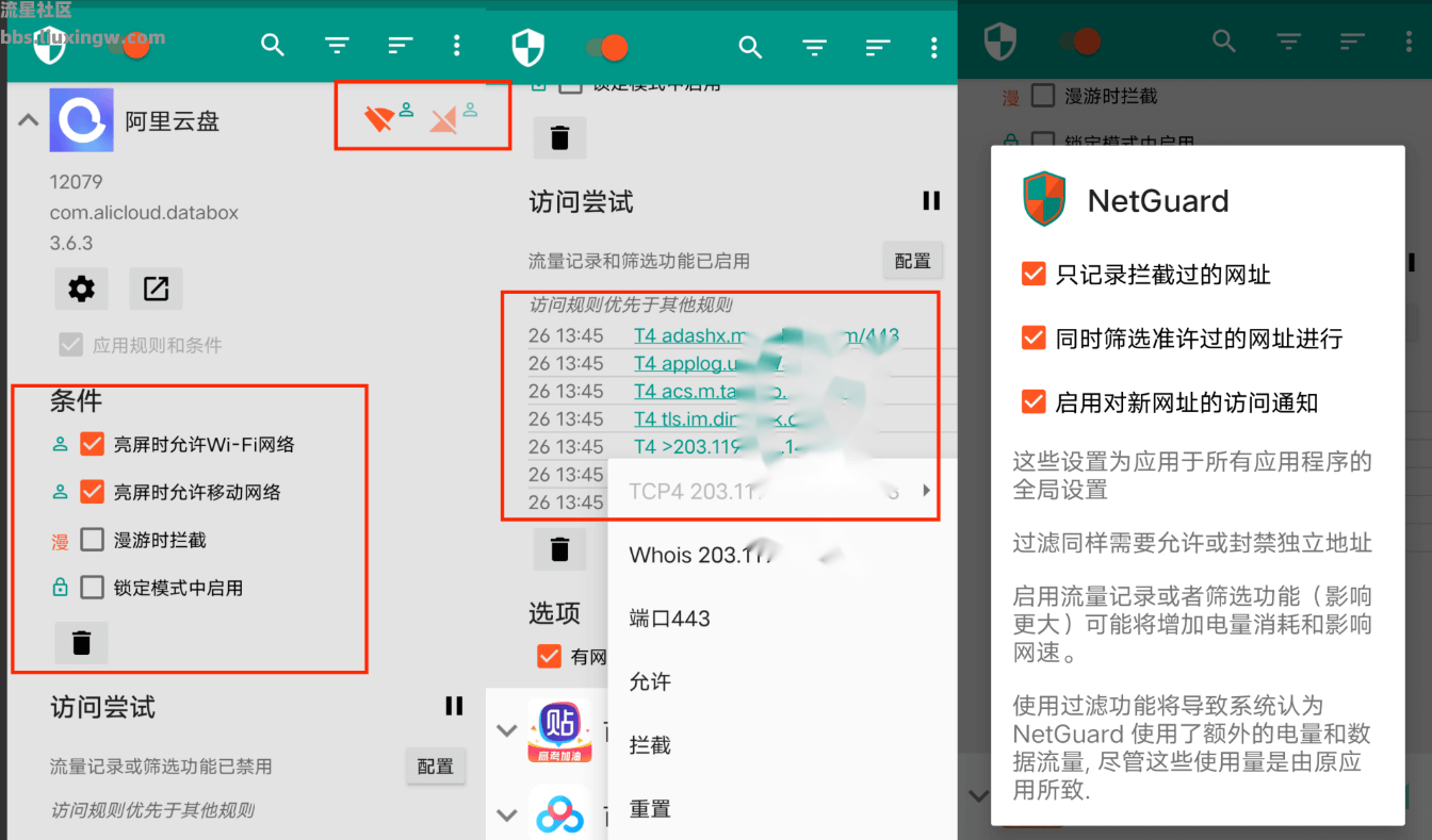 NetGuard网络管理_2.301 专业版