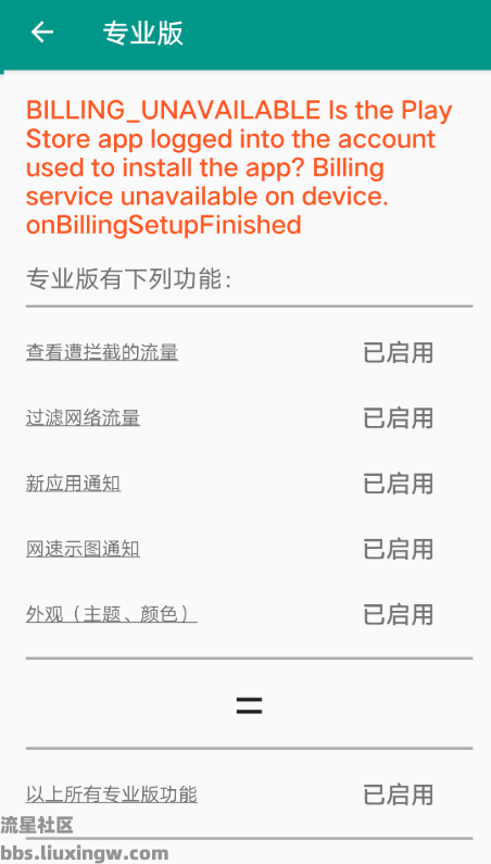 NetGuard网络管理_2.301 专业版
