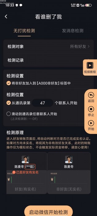微商管家v1.1.5，支持最新微信抖音，解锁高级版