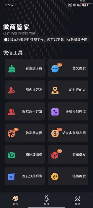 微商管家v1.1.5，支持最新微信抖音，解锁高级版