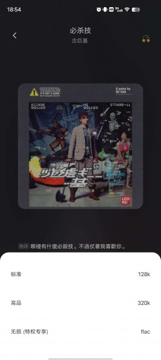 音悦无损音质v2.0.0