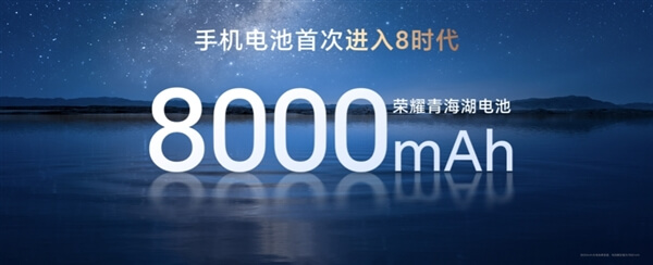 【玩机资讯】手机电池史上第一次进入8时代！荣耀Power搭载8000mAh电池：让所有人扔掉充电宝