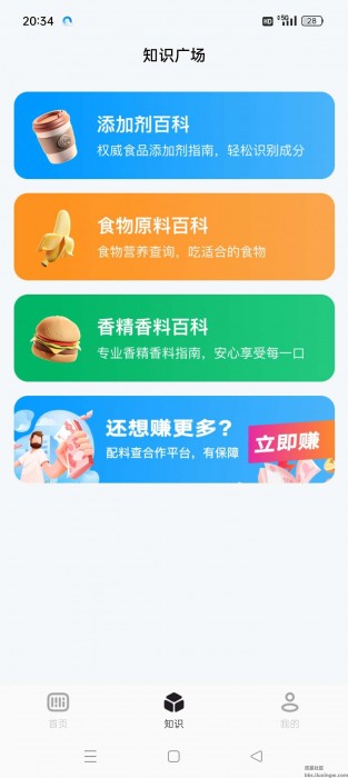 配料查v2.1.2，来看看你吃的食品都有哪些添加剂成分！一扫便知！