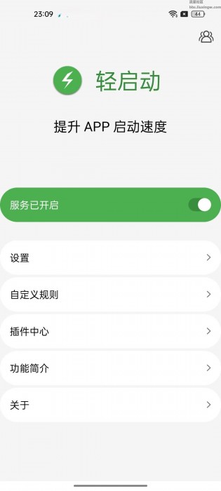 轻启动v2.36.0，跳广告“白月光”，无需root，智能去广神器