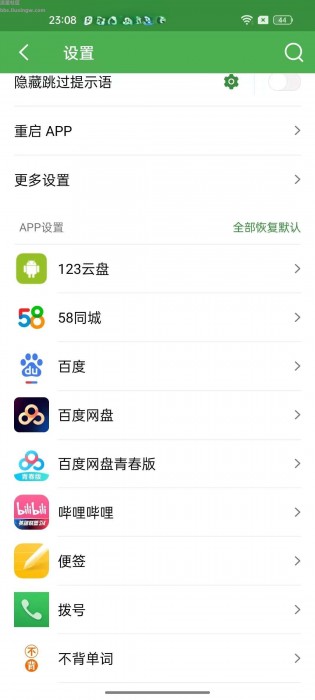 轻启动v2.36.0，跳广告“白月光”，无需root，智能去广神器