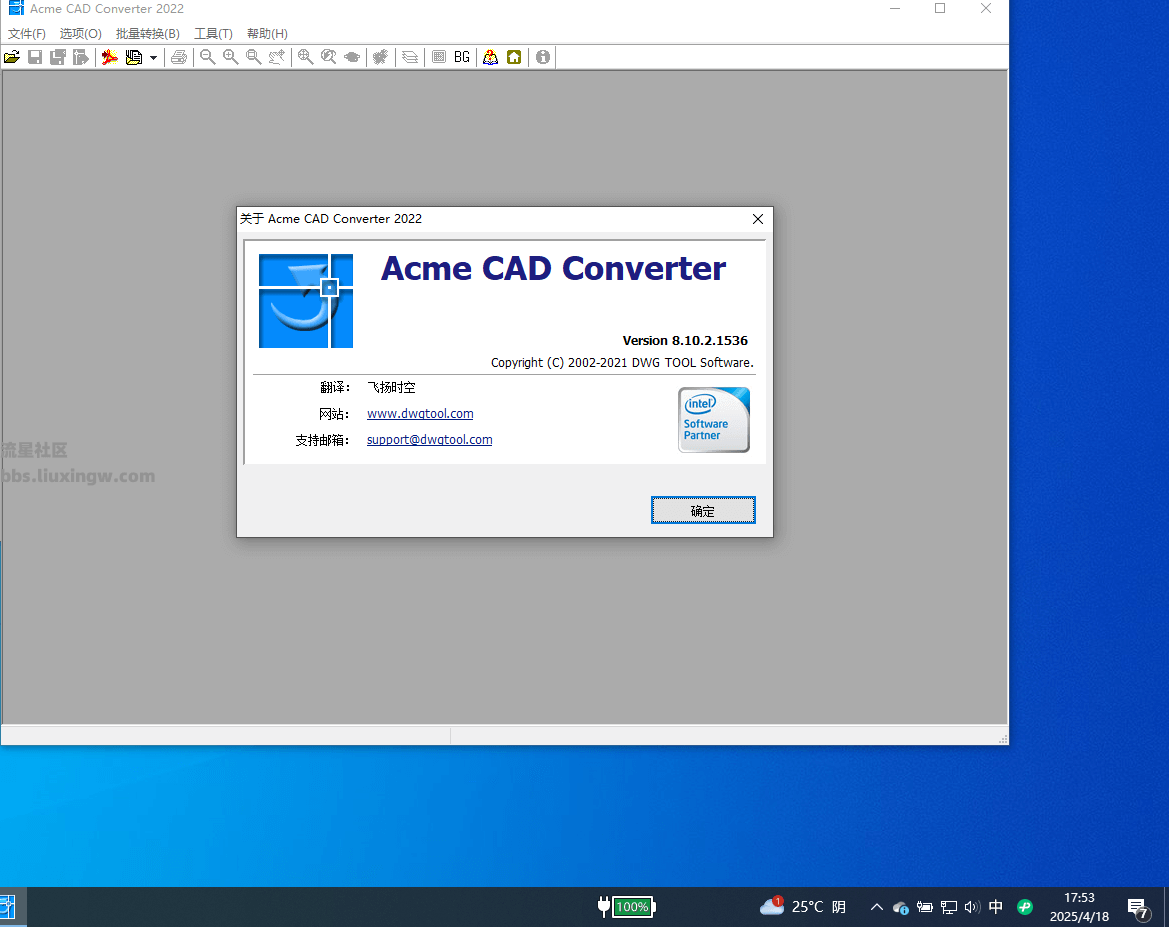 Acme CAD Converter2022 v8.10.2.1536，汉化注册版，一键转换工具