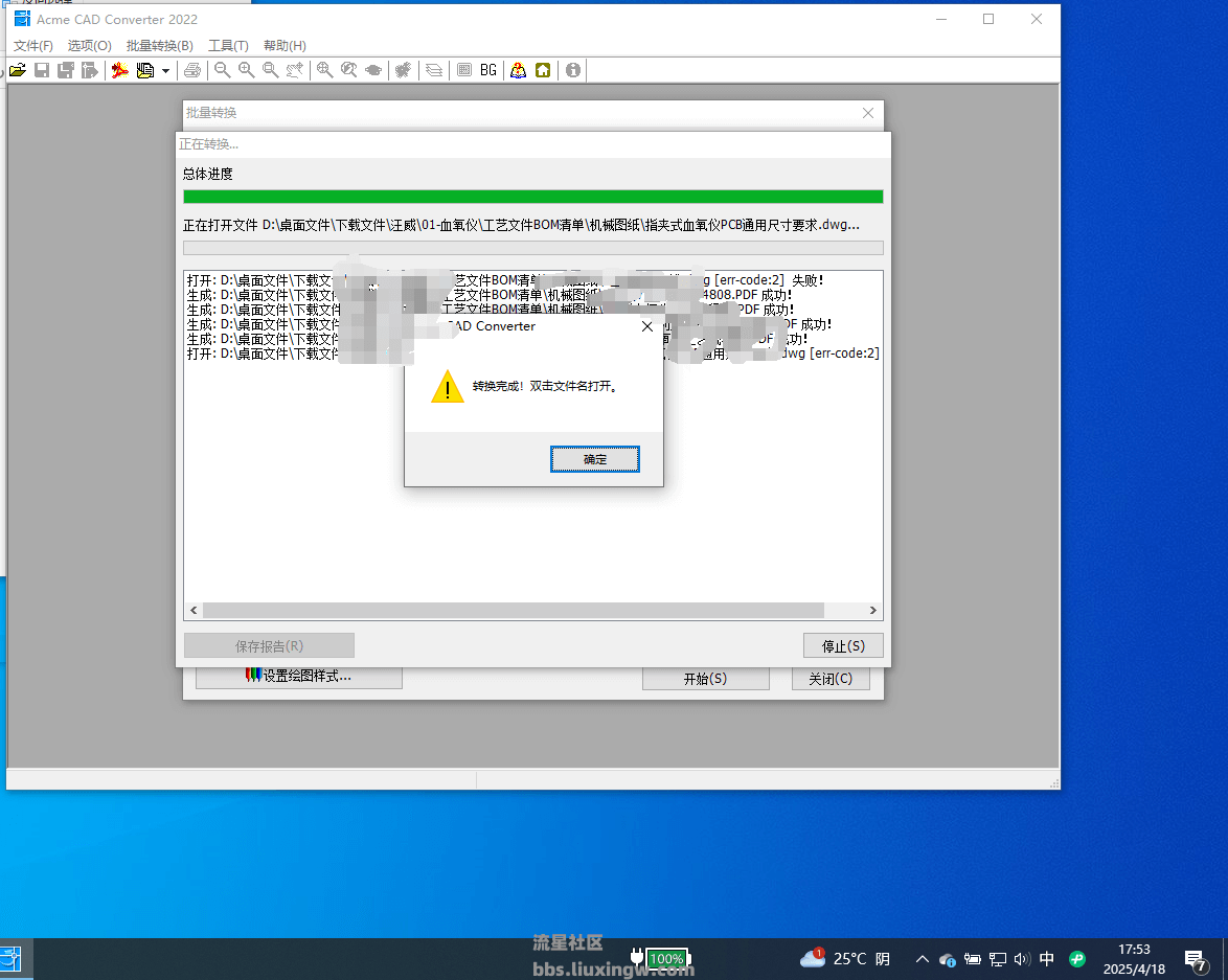 Acme CAD Converter2022 v8.10.2.1536，汉化注册版，一键转换工具