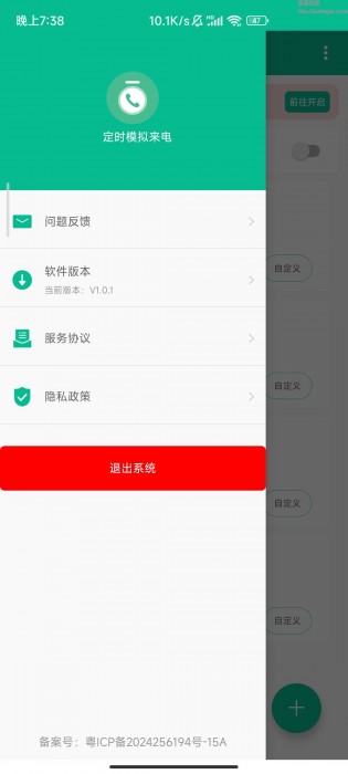 定时模拟来电v1.0.1