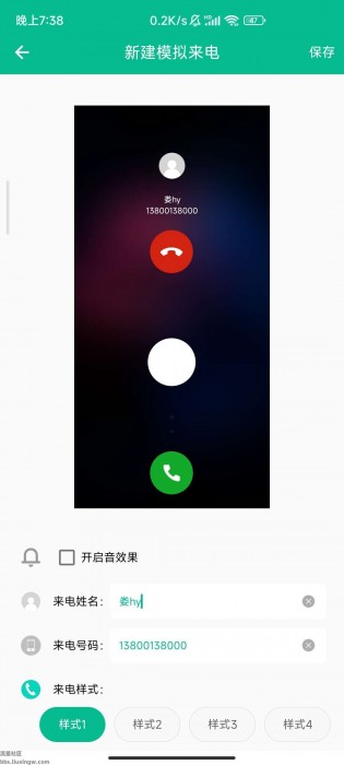 定时模拟来电v1.0.1