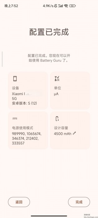 battery guru v2.3.5，手机电池管理