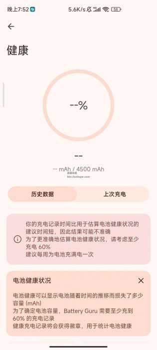 battery guru v2.3.5，手机电池管理