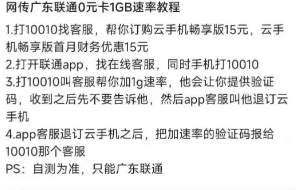 广东联通0元1G速率
