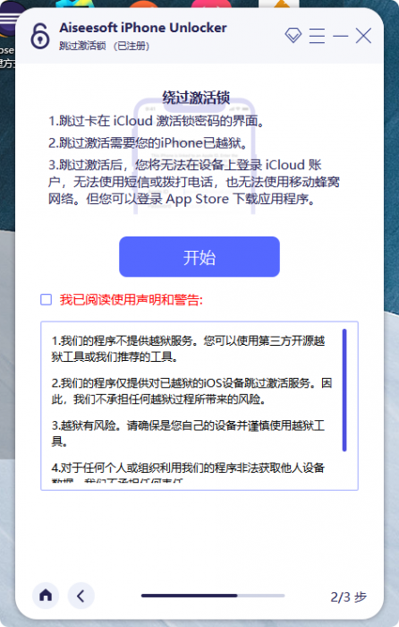 苹果解锁Unlocker v2.1.32 绿色版